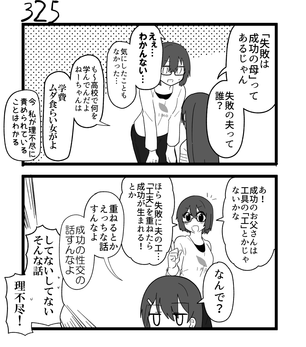 創作2コマ漫画 その325 
