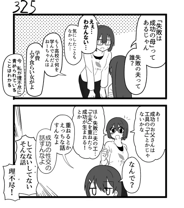 創作2コマ漫画 その325 