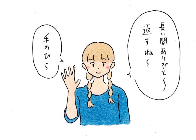 借りてた漫画返すみたいなノリで態度を豹変させる女 