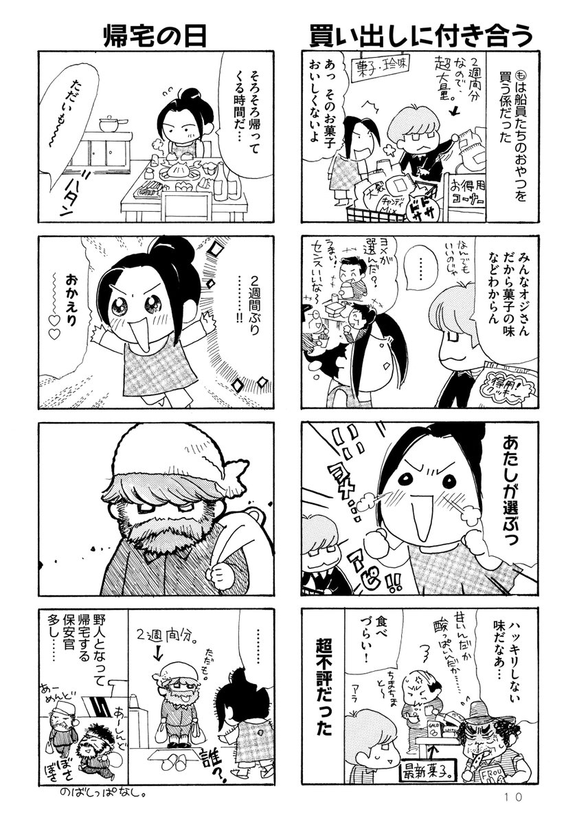 マンガよもんが ダンナは海上保安官 公開中 海上保安官の裏話 結婚生活の面白エピソードも満載 続きはこちらから T Co Dea707am4u マンガよもんが 漫画 マンガ エッセイ ４コマ 結婚 夫婦 仕事 T Co