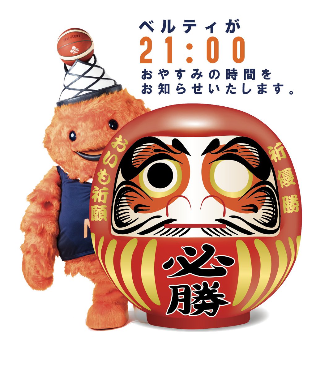 VELTEX_VELTI's tweet photo. 21時だ〜！
みなさん、お仕事きょうもおつかれさまでした🍊

ベルティに投票すると、あしたがもっといい日になるように、お祈りするからね🗻

残りの時間も投票お願いします🍠

#B3リーグマスコット総選挙 #ベルテックス静岡 #B3リーグ https://t.co/4LDfIIWHhV