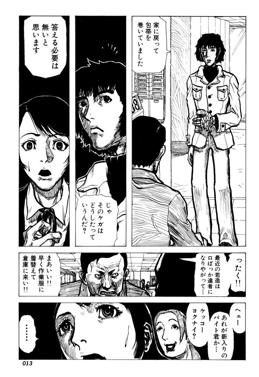 羽生生 純 第一話 6 羽生生 純 第一話 6