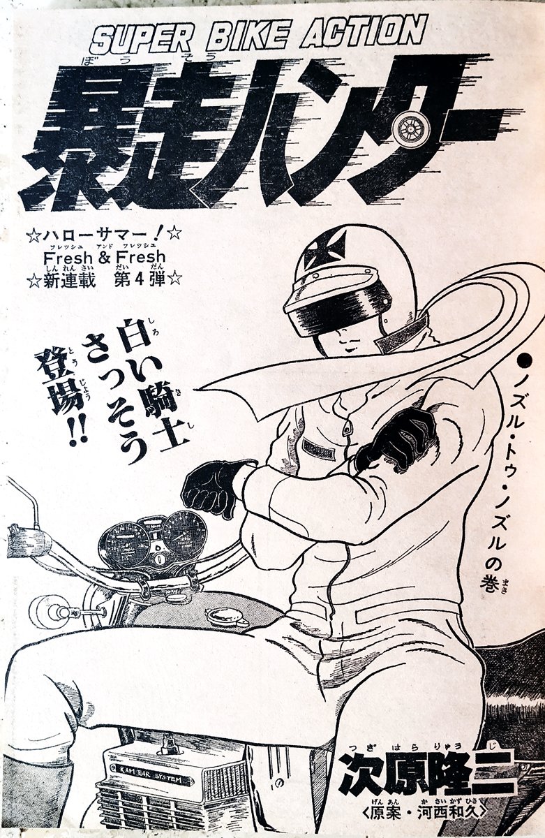 Joan Lluis Rovirosa Bōsō Hunter 暴走ハンター Arte Ryuji Tsugihara 次原隆二 Argumento Kazuhisa Kasai 河西和 1980 El Hermano Mayor Del Protagonista Era Un Motero Que Fue Asesinado Por Una Pandilla De Joan Lluis Rovirosa Bōsō Hunter 暴走ハンター Arte Ryuji Tsugihara 次原隆二 Argumento Kazuhisa Kasai 河西和 1980 El Hermano Mayor Del Protagonista Era Un Motero Que Fue Asesinado Por Una Pandilla De