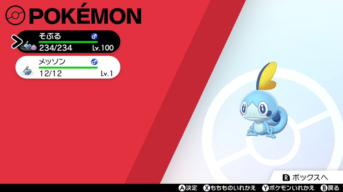 秋山永遠 Sur Twitter ポケモンホームからメッソンつれてきて図鑑1のままどうにか突破できた ダブルバトルとか滅びろ ポケモン剣盾 Nintendoswitch