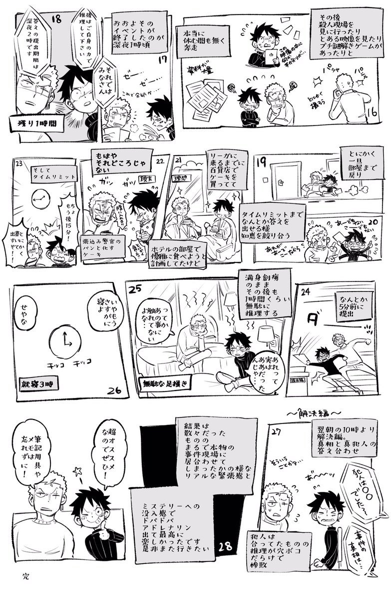 先月に参加させて頂いたリーガロイヤルホテル宿泊型の謎解きイベントミステリーナイト冬めちゃくちゃ楽しかったのでそれのレポ描きました。ネタバレ回避努めましたがこれは言ってはダメ、というご指摘ありましたらどうぞ教えてください…!問題ありそうでしたらすぐ消します…!! 