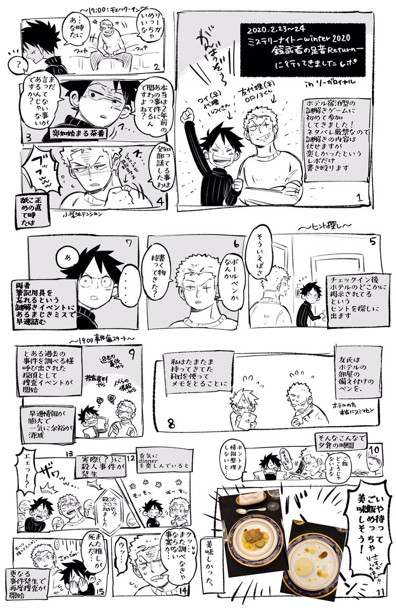 先月に参加させて頂いたリーガロイヤルホテル宿泊型の謎解きイベントミステリーナイト冬めちゃくちゃ楽しかったのでそれのレポ描きました。ネタバレ回避努めましたがこれは言ってはダメ、というご指摘ありましたらどうぞ教えてください…!問題ありそうでしたらすぐ消します…!! 