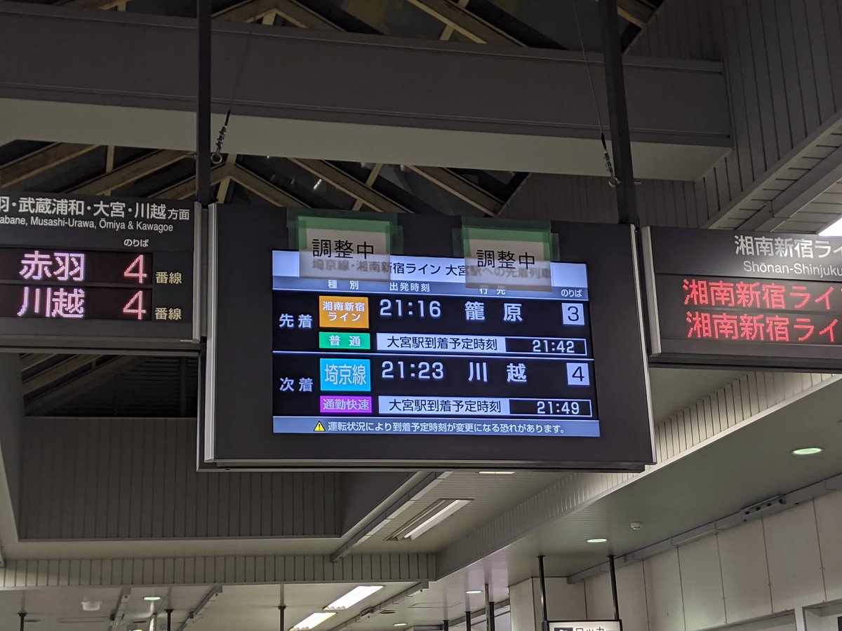 よしひさ 池袋駅の埼京線 Sslの大宮先着モニタの運用が始まっている 昔はledだった気がするけど液晶化されてた