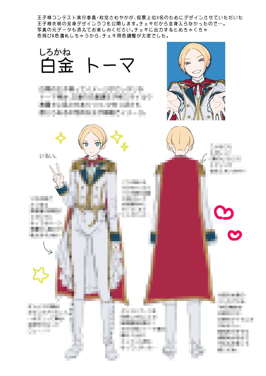 あとこれは紙で印刷するかデータで配布するか悩んでますが、今回の王子様衣装のデザインラフ3名分‼️‼️秋空の解説入りです。それらの内容物を神谷女子高校オリジナルの、めちゃくちゃ学校からの手紙っぽい封筒に入れてお届け!セットでお値段500円かな～💴💴💴💴💴 