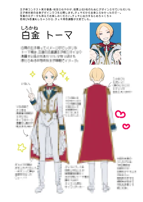 あとこれは紙で印刷するかデータで配布するか悩んでますが、今回の王子様衣装のデザインラフ3名分‼️‼️秋空の解説入りです。それらの内容物を神谷女子高校オリジナルの、めちゃくちゃ学校からの手紙っぽい封筒に入れてお届け!セットでお値段500円かな～💴💴💴💴💴 