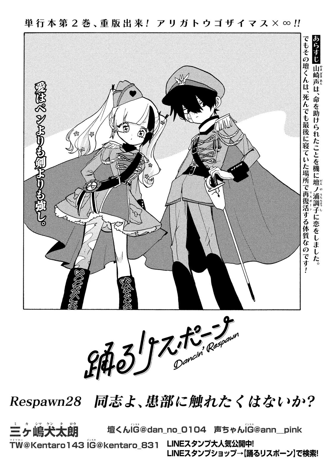 三ヶ嶋犬太朗 on X: RT @ym_3rd: 三ヶ嶋犬太朗の命懸けラブコメ『踊るリスポーン』‼︎ 今号は衝撃的展開‼︎ ぜひ読んでみてください！  t.coCasA8LyDs0  X
