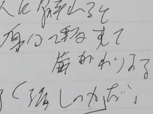 まあ、しょうみ、字の練習はしたほうが良い 