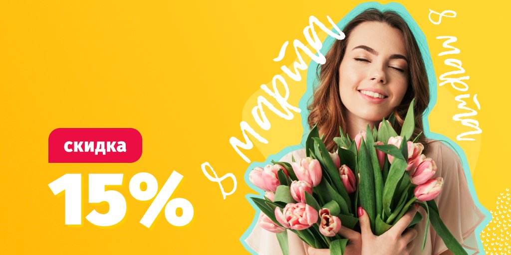 Букет на 8 марта по адекватной цене! 💐
Оригинальные букеты со скидкой 15% при оплате через Balance.kg в магазинах Greenland, Henry Bonnar, Цветкофф. 

🌻Скидка действует только 8 марта. 
🌻В остальные дни скидка будет составлять 10%.