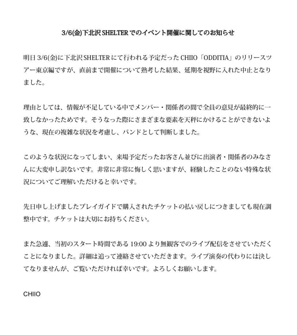 chiio_jp's tweet photo. 【お知らせ】
明日3/6(金)下北沢SHELTERにて開催予定のイベントですが、延期を視野に入れた中止となりました。判断が直前になってしまい、大変申し訳ありません。

詳細は画像にてご確認ください。 https://t.co/wzz99pUobX