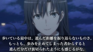 俺ガイルの名言紹介 1 2 3期アニメ全シリーズ通して心にグッときた名セリフ集 ページ 2