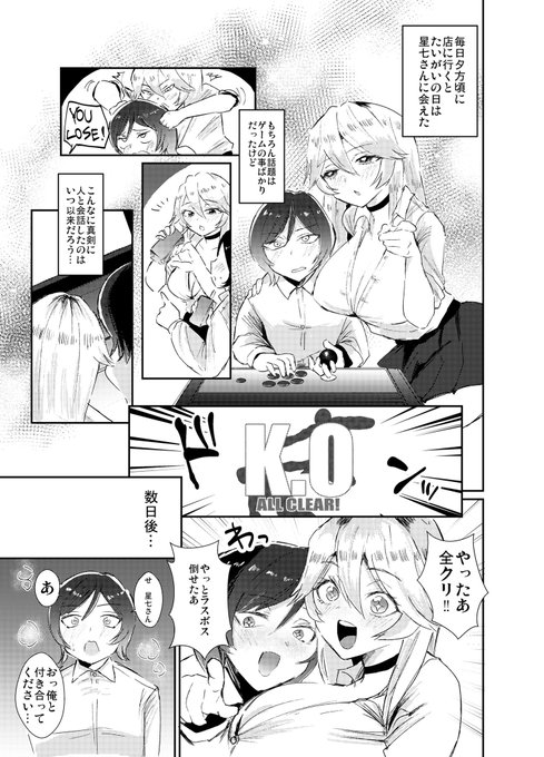 格ゲーマーが寂れたゲーセンで出会ったギャルにゲームもえっちも教えてもらう話 ② 