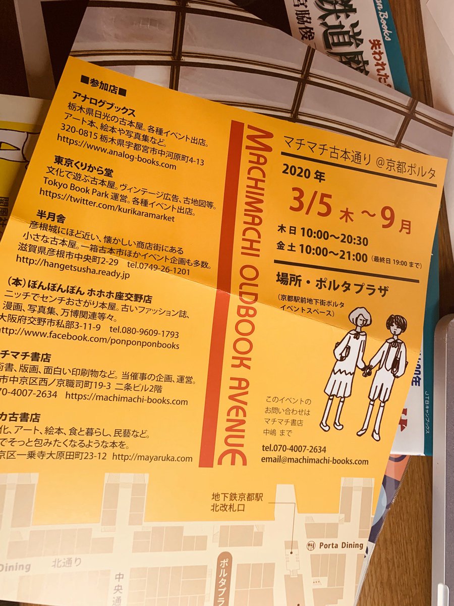 あとは安かったからJTBの鉄道廃線跡と都電今昔写真集と京都カフェ本買っちゃった。京都ポルタの古本市だいぶアタリだったな。。。 