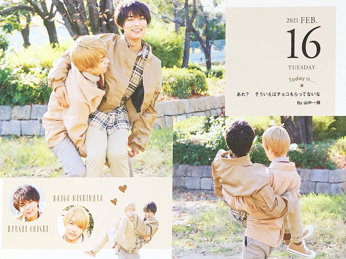 大西畑 なにわ男子 関ジュ 西畑大吾 大西流星 日めくりカレンダー