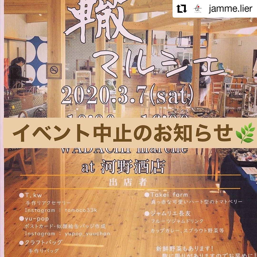 yupop_yuuchan's tweet photo. 3月7日に出店を予定していた轍マルシェは中止になりました。
15日に開催予定だったyu-pop個展も中止にいたしました。またお目にかかれる日を楽しみにしています😭
#轍マルシェ #yupop https://t.co/GCqVzhc1jh