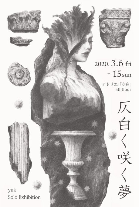 ついに明日から個展が始まります!
先程1番大きな作品の搬入が終わりました。
どの作品も是非実際に目で見ていただきたいものばかりです。初日も土日も休憩をのぞいて一日在廊しています。どうぞよろしくお願いいたします?
#仄白く咲く夢 