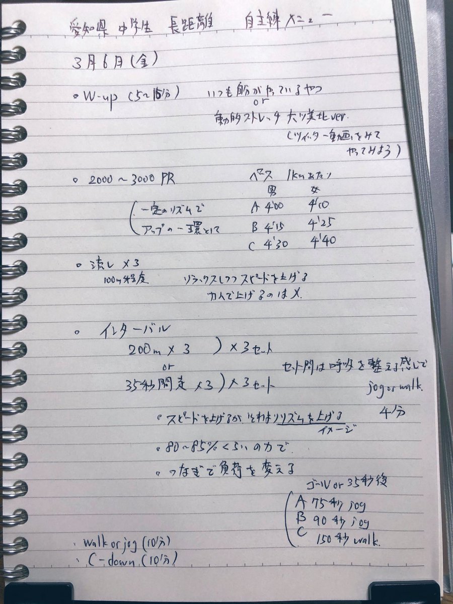 山田恭義 陸上 駅伝 ３月６日自主練メニュー 00 3000pr 流し 3 0m Or35秒間走 3 3