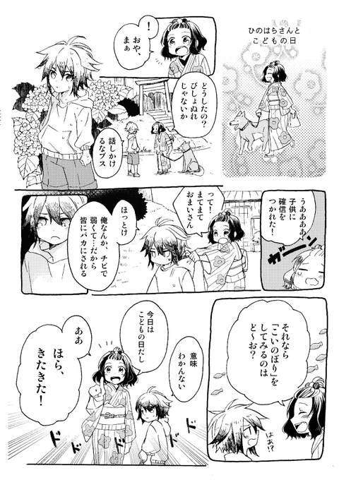 ひのはらさんは、不思議なひと

5月に描いた漫画

#創作漫画 