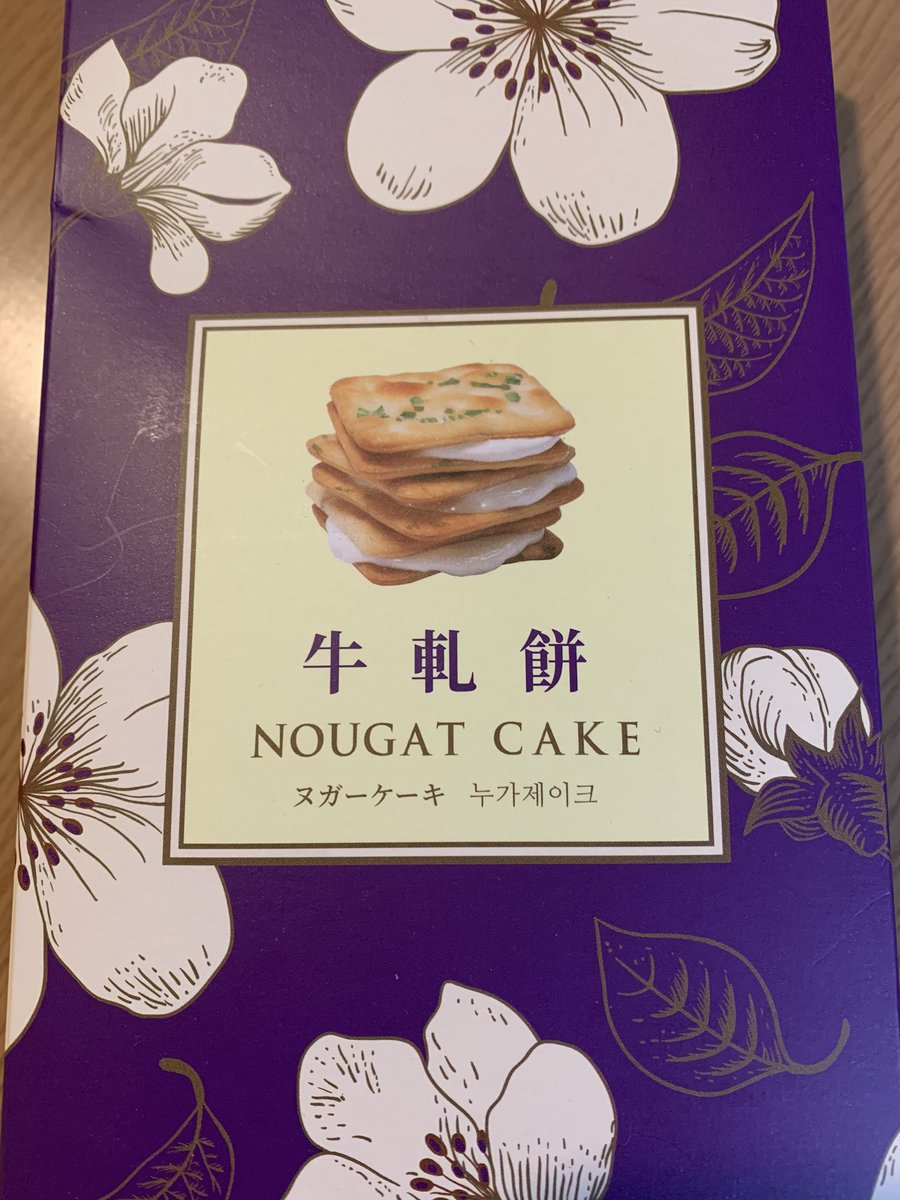 台湾でかったお土産と差し入れでいただいたもので個人的に好きだった舞茸チップスとヌガーケーキが本当に美味しくてまた行った時に買いにいきたい? 