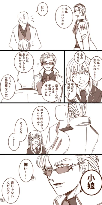さにわと山鳥毛さんと乱ちゃ 