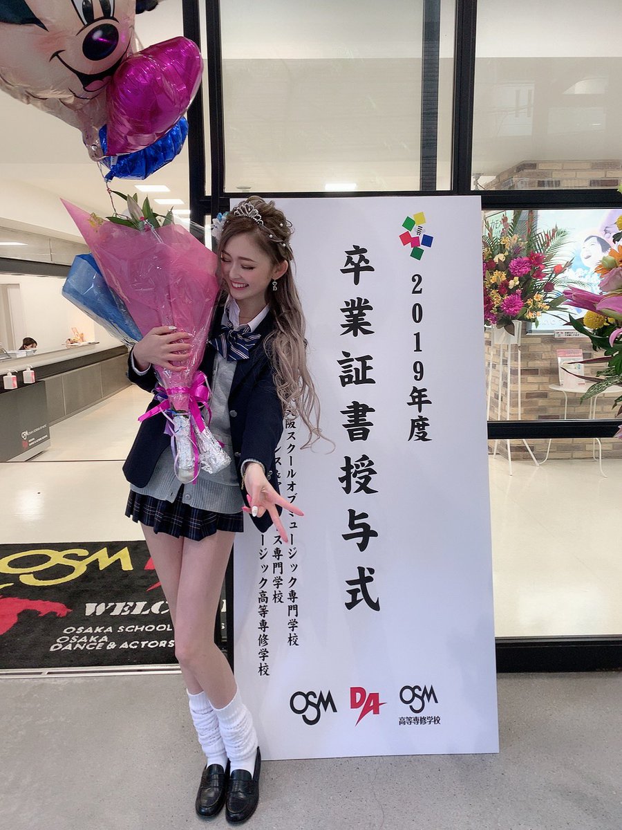 無事高校卒業できましたっ✌️❤ 令和ギャル最高🥺💓 いぇいいぇい😍😍😍