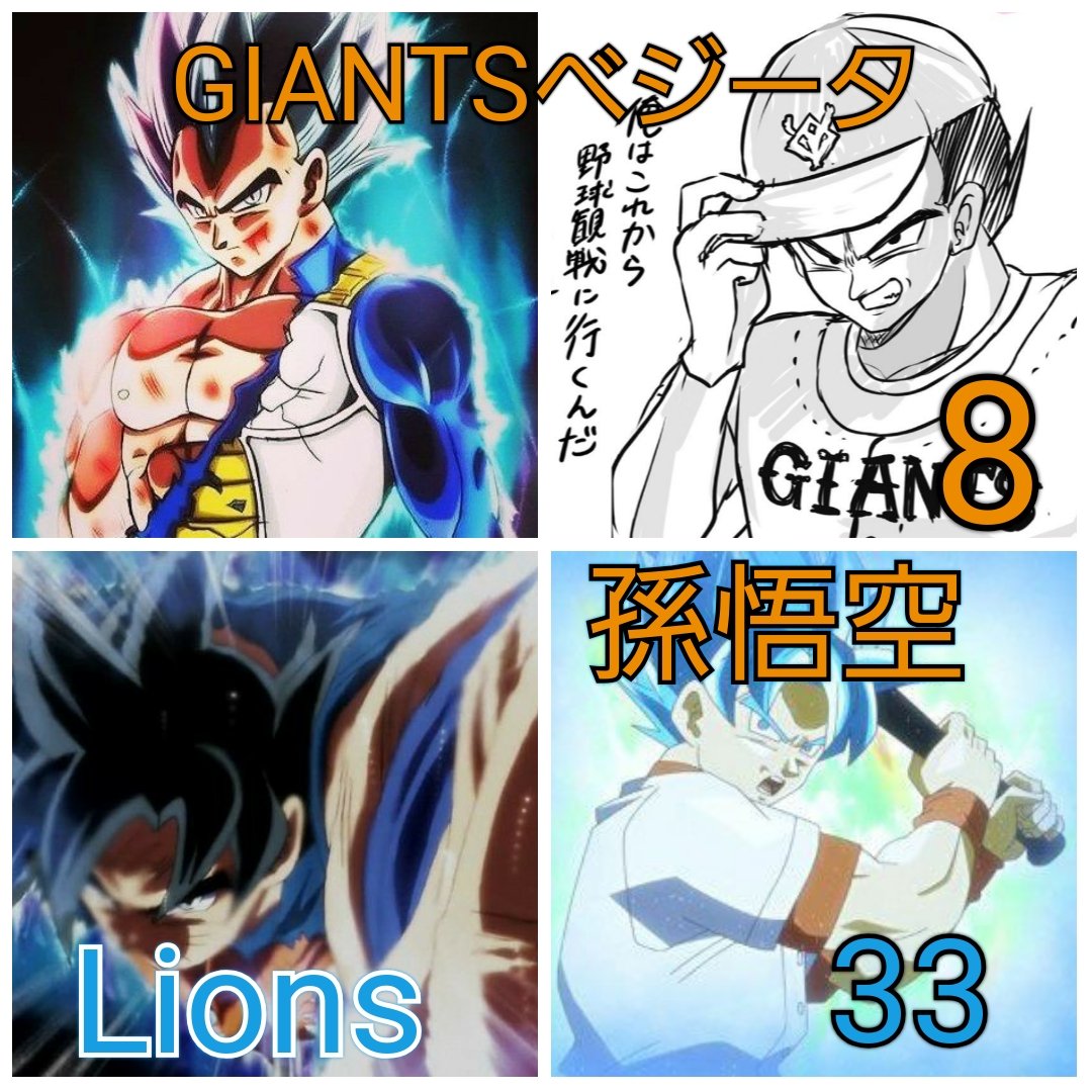 Giantsべジータ 孫悟空超サイヤ人 ぬっ ベジータ超サイヤ人 ギュンッ はあっ 空中に上がりファイナルフラッシュ 孫悟空超サイヤ人 シュン 孫悟空超サイヤ人3 龍拳 ベジータ超サイヤ人3 龍拳に挑み殴りで