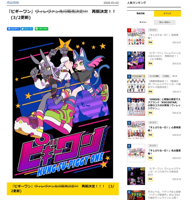 ピギーワン、週間アクセスで鬼滅の刃抜いてるじゃん・・・ 