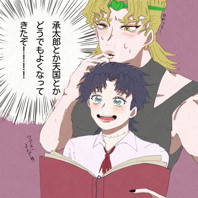 Dioジョナのtwitterイラスト検索結果