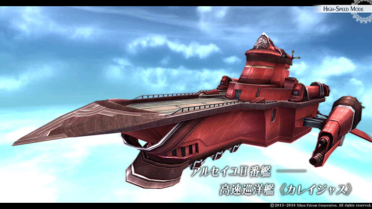 シキハ 黎の軌跡クリア בטוויטר ついに登場カレイジャス カレイジャスとは勇敢な 勇気のある 度胸のあるという意味らしいですね イギリス海軍の所属の艦艇に代々命名される伝統的な艦名なんだとか 閃の軌跡 Ps4share