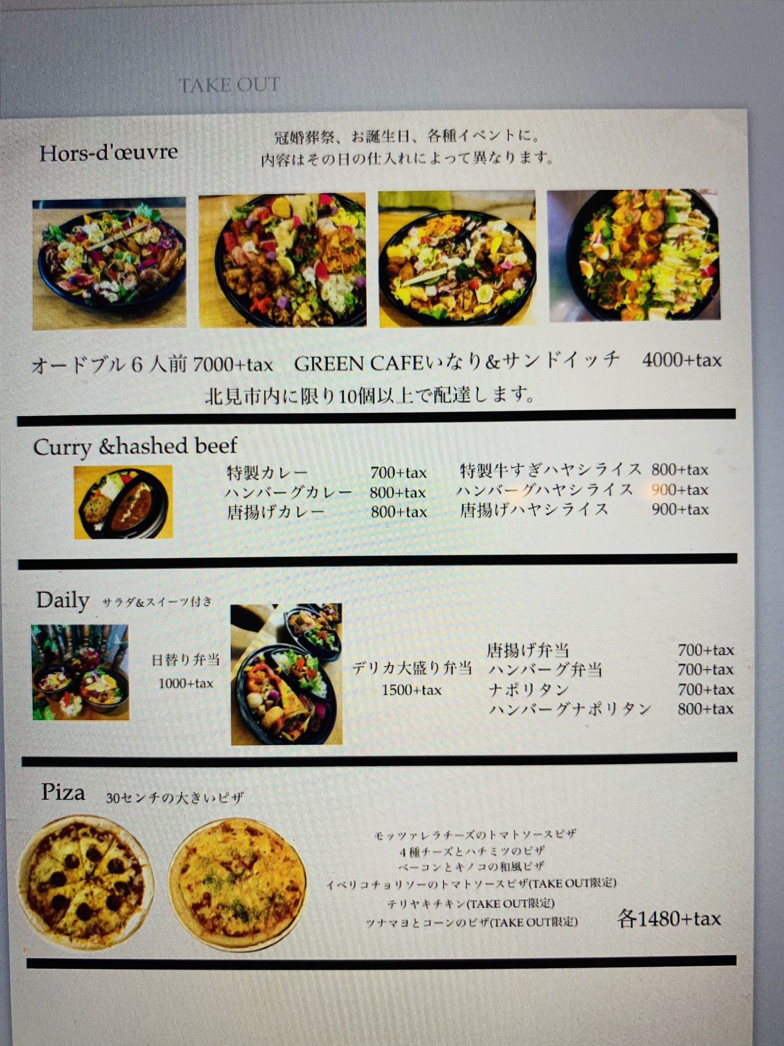 Greencafe Hokkaido北見 オードブルや お弁当やってます お電話にてお問い合わせ下さい 0157 57 5261 Greencafe Hokkaido北見 オードブルや お弁当やってます お電話にてお問い合わせ下さい 0157 57 5261