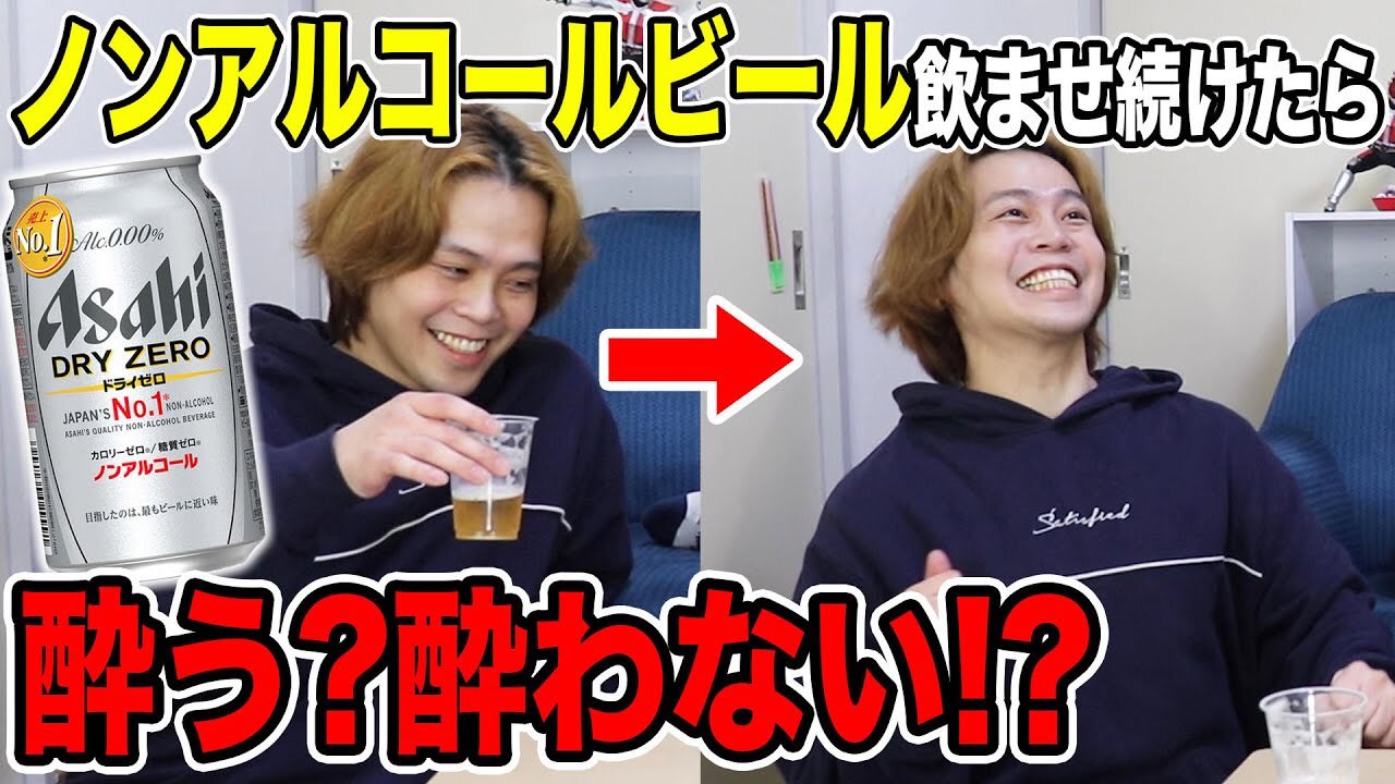 東京コンパス 本日の動画です 検証ドッキリ ノンアルコールドッキリをお酒大好き男に仕掛けたら酔う 酔わない T Co 3dgoy8apmi T Co Vrcbcly6jt Twitter