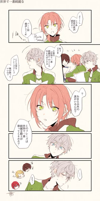 プロミスソーズの話 (※妄想です) 