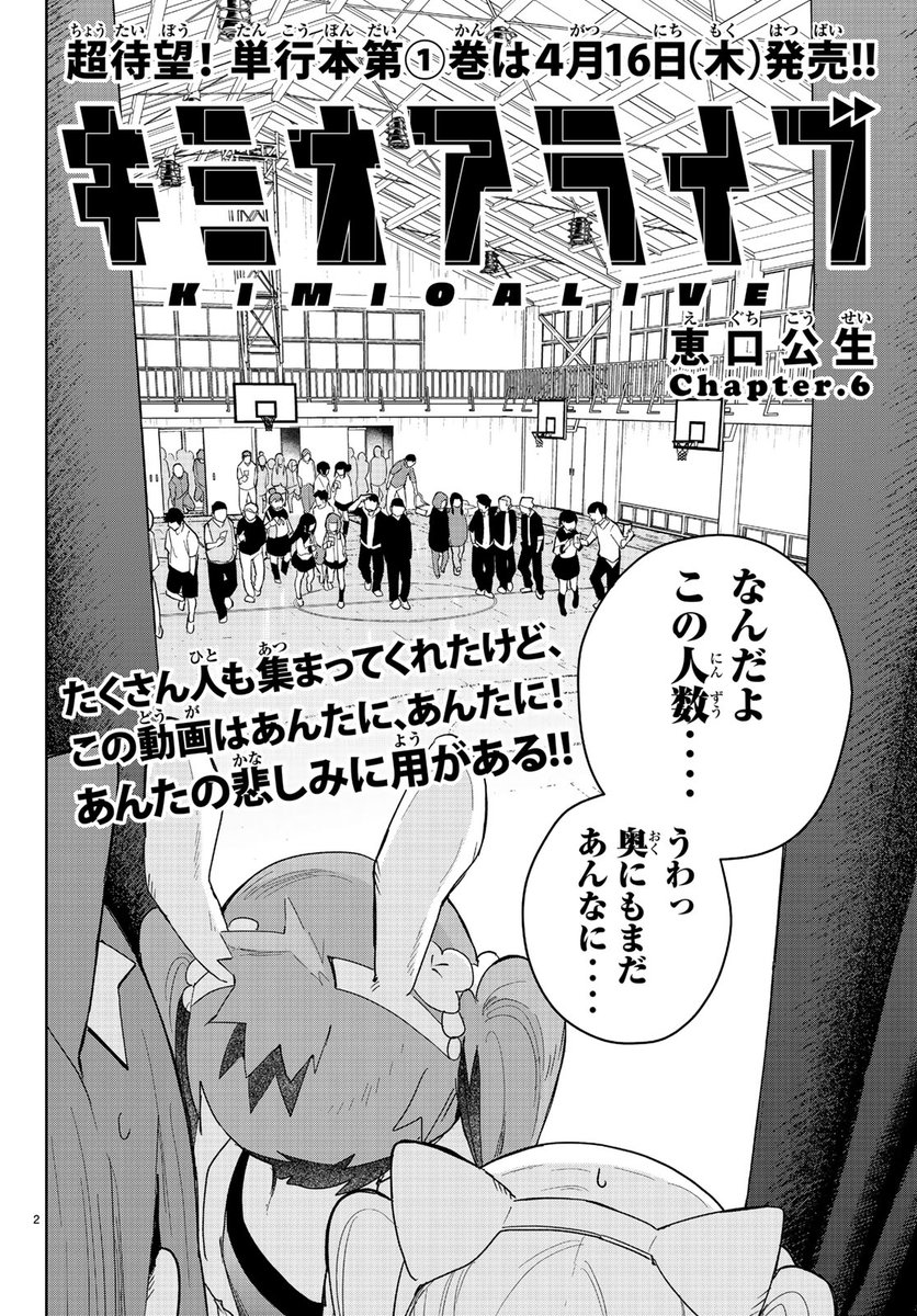 あした6日発売、月刊少年マガジン4月号にキミオアライブ6話載せていただいてます。
47ページ、全力で楽しく描きました!
よろしくお願いします!! 