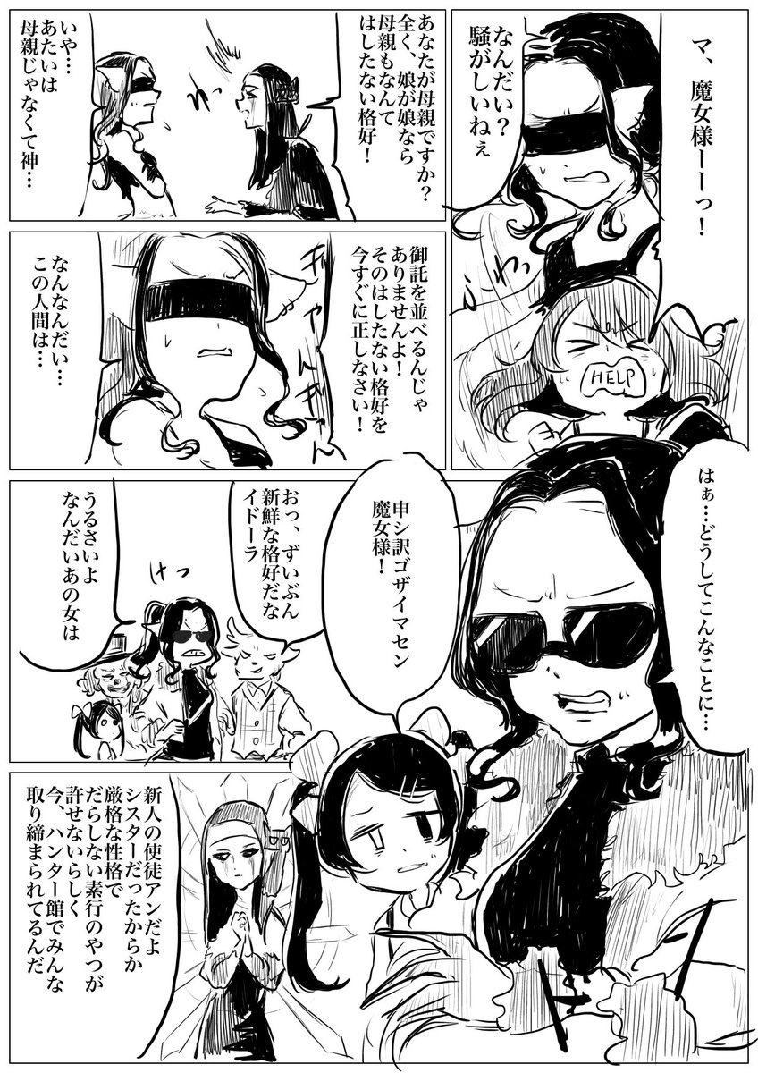 ハンター館風紀取締り委員会アンちゃん 