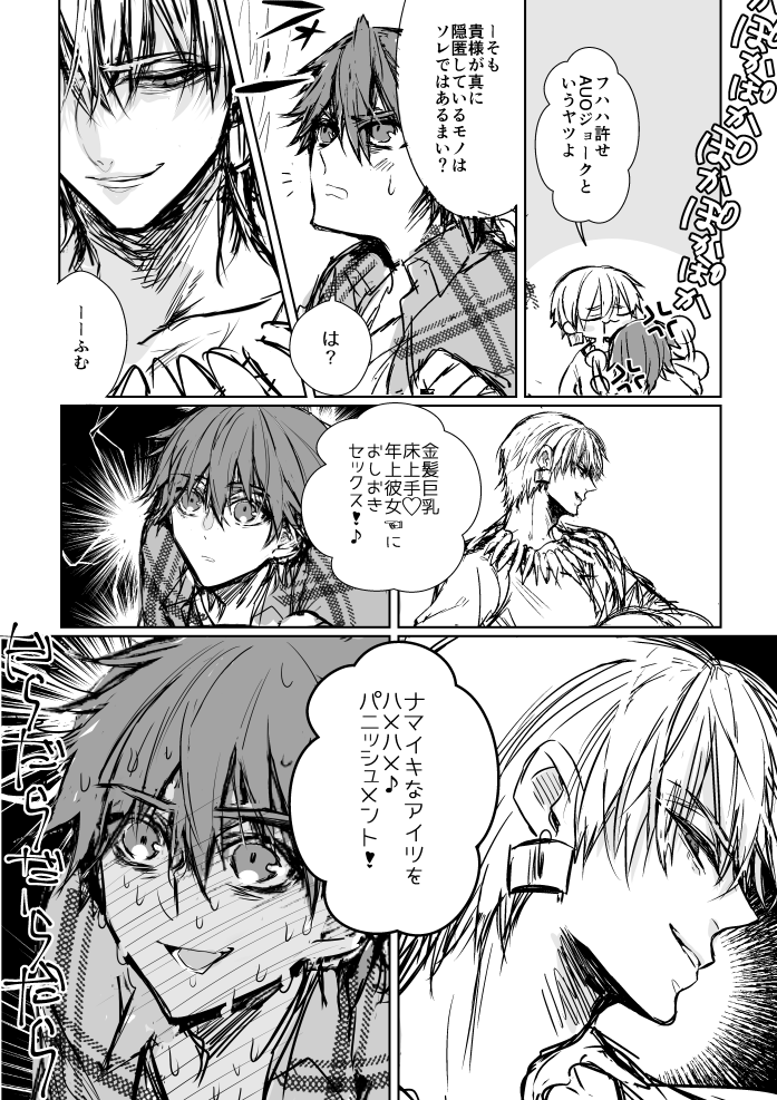 隠していたエロ本をギルガメッシュによって発掘されてしまう岸波白野のらくがき漫画です。 