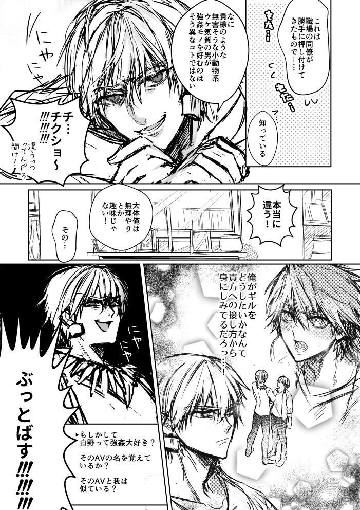隠していたエロ本をギルガメッシュによって発掘されてしまう岸波白野のらくがき漫画です。 