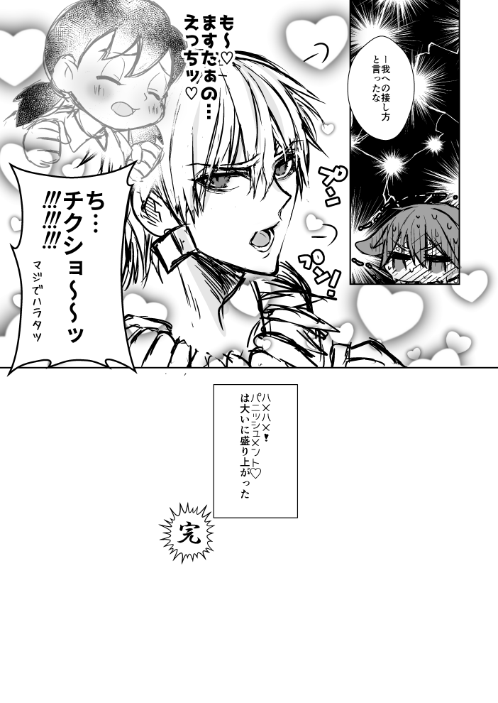 隠していたエロ本をギルガメッシュによって発掘されてしまう岸波白野のらくがき漫画です。 