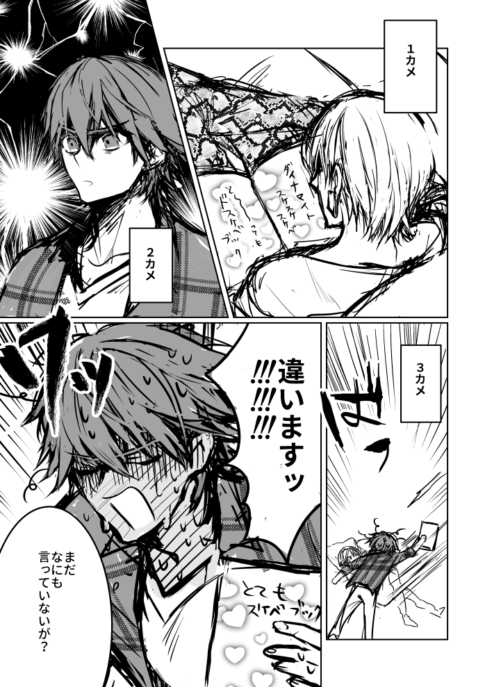 隠していたエロ本をギルガメッシュによって発掘されてしまう岸波白野のらくがき漫画です。 
