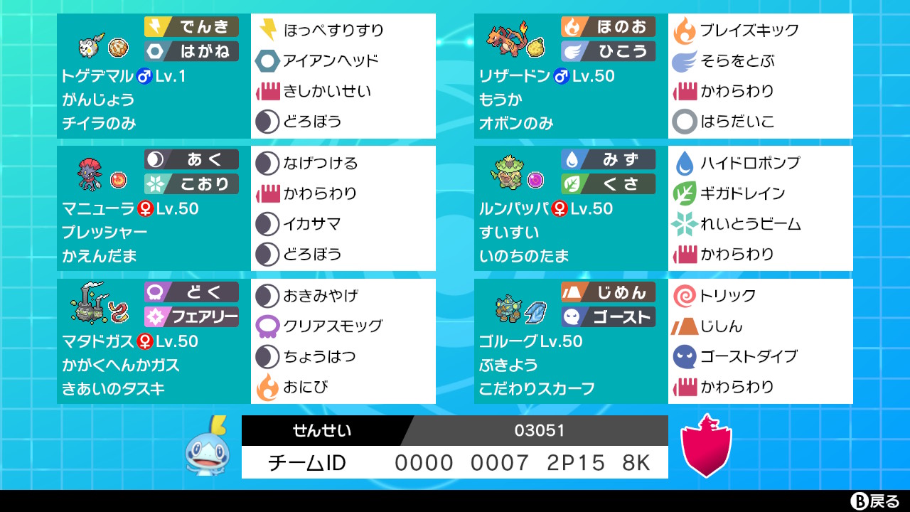 せんせい ポケモンや趣味の垢 がんじょうきしかいせいトゲデマル レンタルパーティ ポケモン剣盾 Nintendoswitch T Co Skievnwwex Twitter