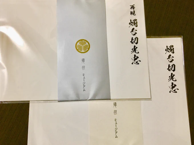徳川ミュージアムさんの燭台切パンフレット届いた〜!通販ありがたや〜!? 