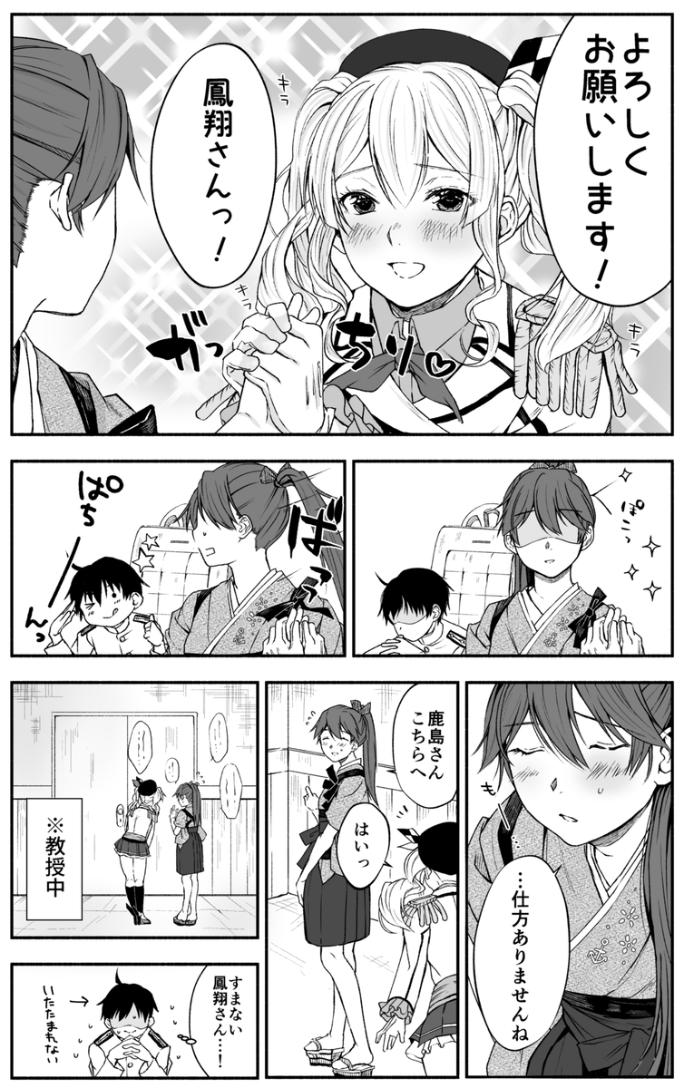 勤勉な鹿島(純粋無垢)が鎮守府にやってきた時に起きた事故の話②
提督と鳳翔さんが互いに事故を起こしあう話。 
