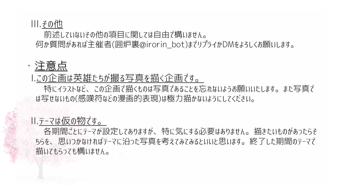 火鉢 囲炉裏 こちらは企画詳細になります 写真は撮ったけどアルバムに載せてなかった みたいな感じで過去の季節で撮影した もとい 過去のテーマで描いたイラストや小説を載せるのもありなので 皆様是非ご参加ください 主催の私は最終日翌日に