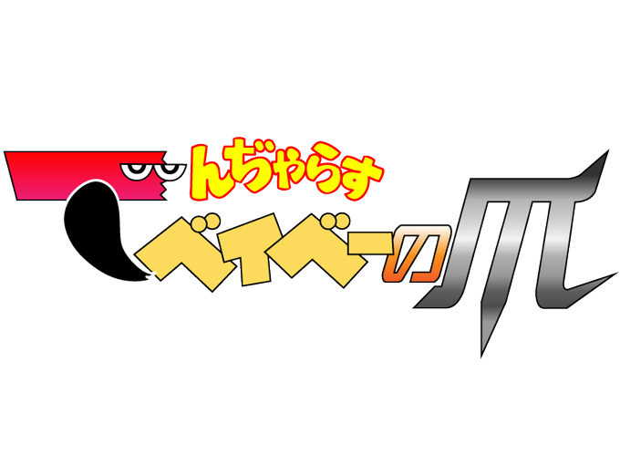 鷹の爪のtwitterイラスト検索結果 古い順