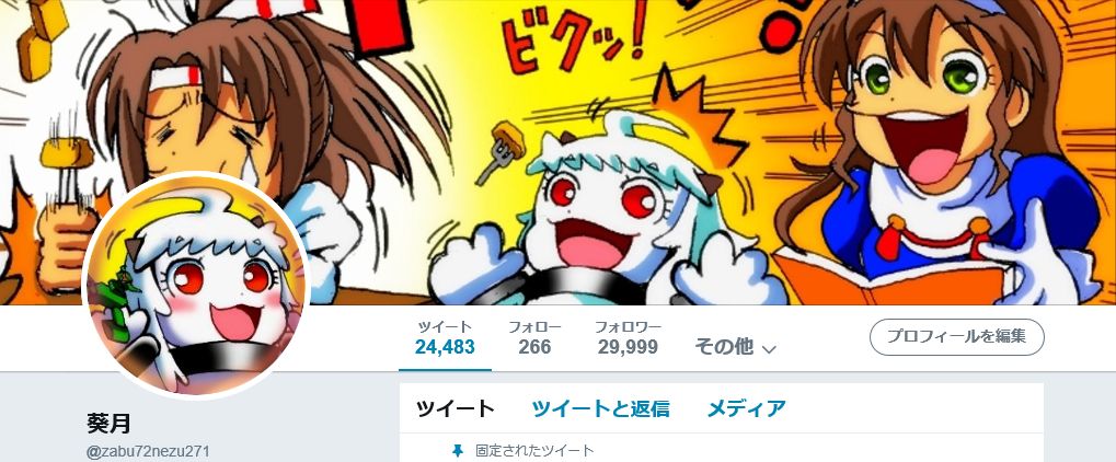 すぐフォロワーさん減るかもしれませんが
束の間の喜びで29999フォロワーありがとうございました!
(あえて3万と言わない罠('ー`) 