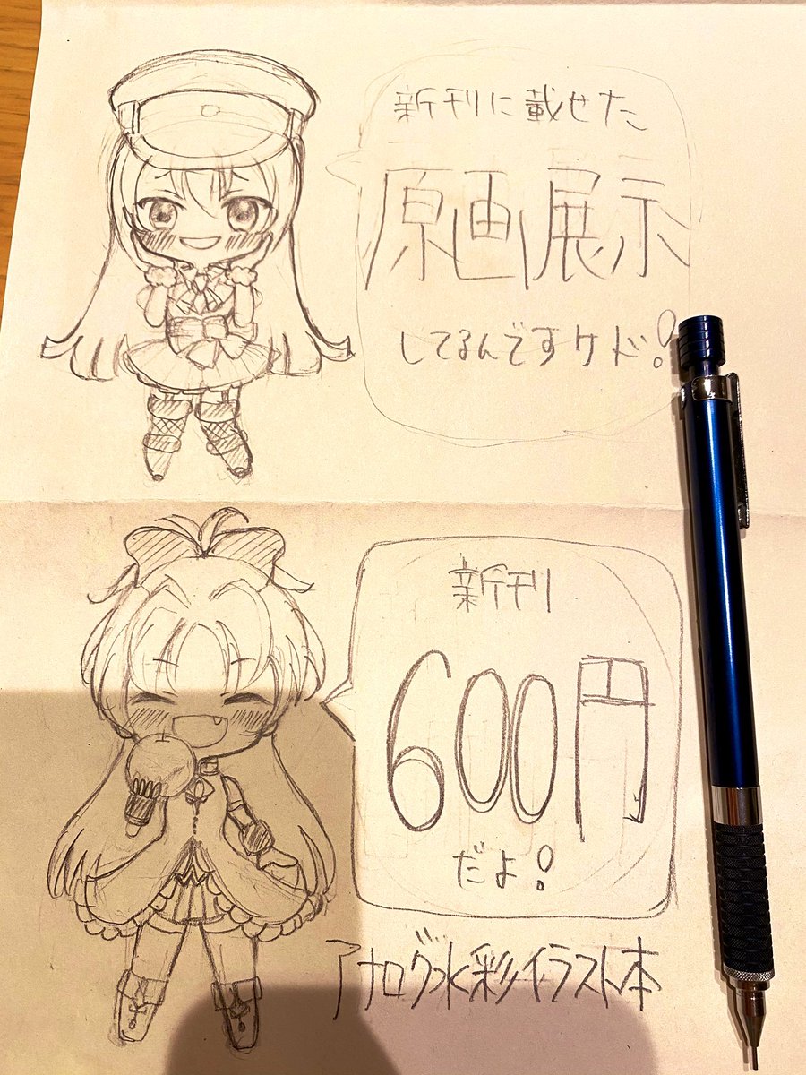 イベントでこういうPOP作りたいんですケド!ラフ 