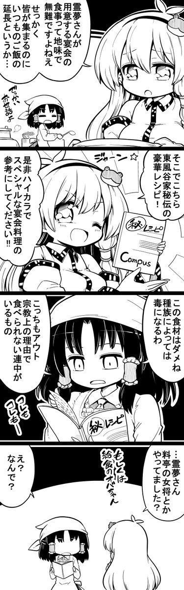 再投稿ですけどせっかくなので霊夢さんや早苗さんでお気に入りのば
みこーん 