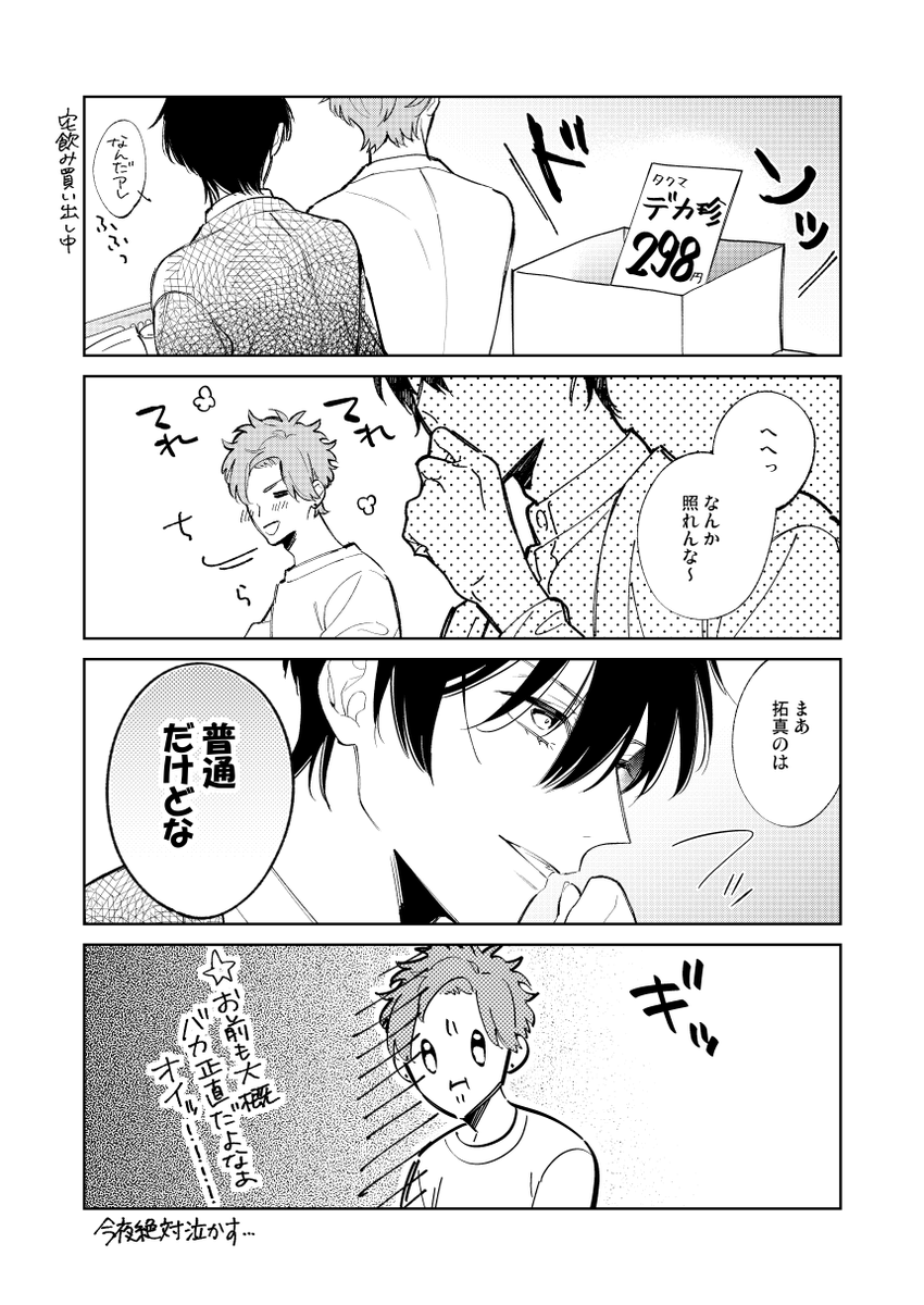 末原さかえ Matsu Saka さんの漫画 48作目 ツイコミ 仮